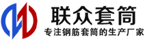 城厢冷挤压套筒-城厢直螺纹套筒-城厢钢筋套筒-生产厂家-城厢钢筋套筒厂